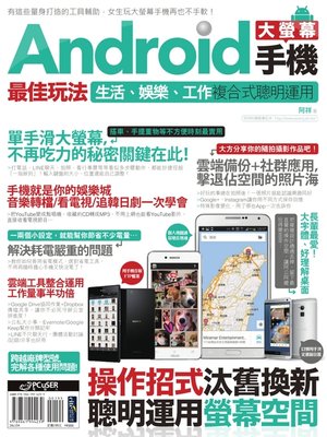 cover image of Android大螢幕手機最佳玩法